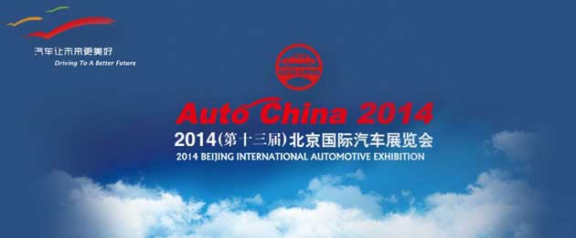 2014 Beijing International Automotive Exhibition